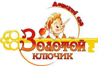 Муниципальное бюджетное дошкольное образовательное учреждение детский сад №5 "Золотой ключик" Муниципальное бюджетное дошкольное образовательное учреждение детский сад №5 "Золотой ключик"